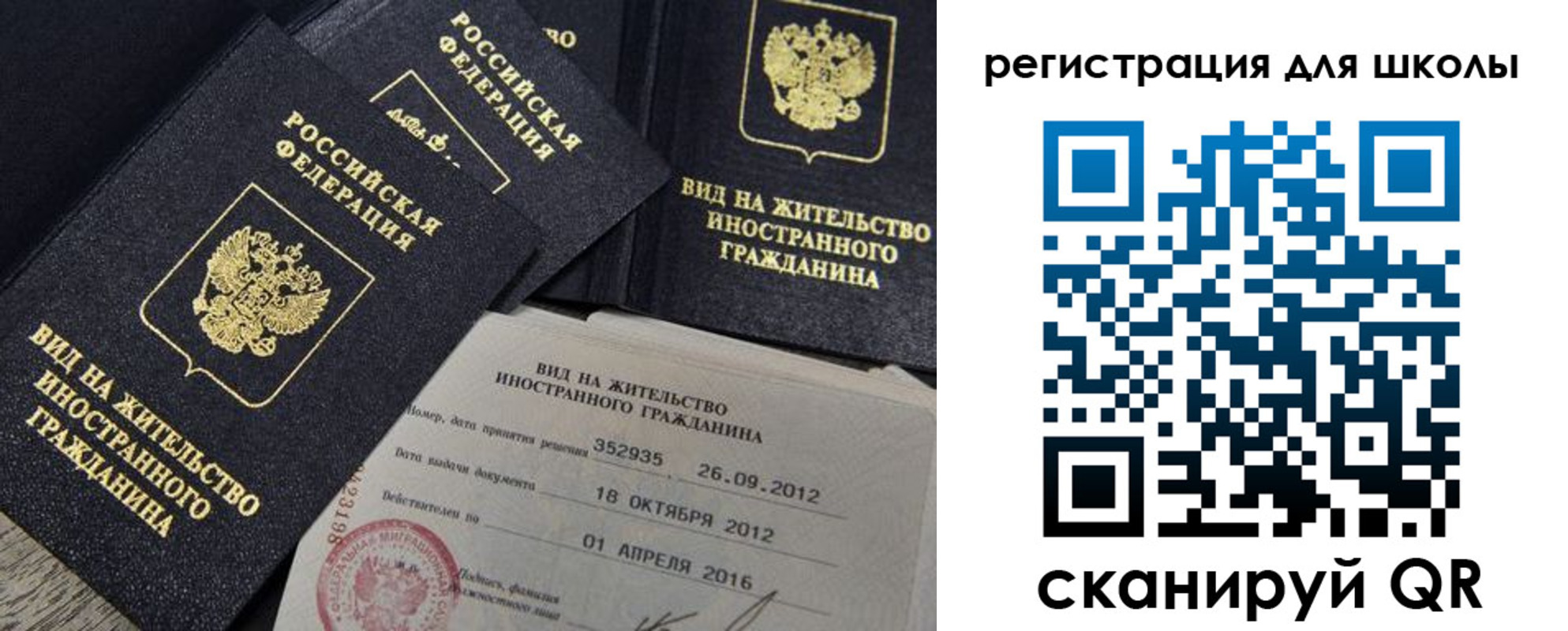 прописка паспорт в Зее