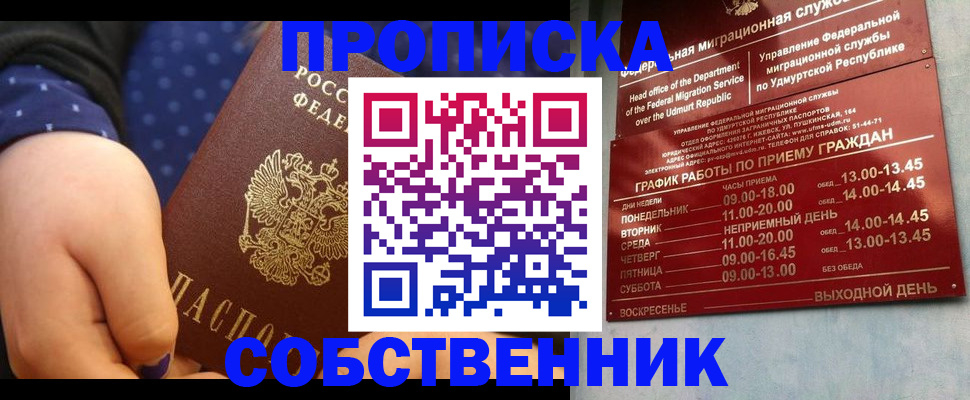 временная регистрация недорого в Зее