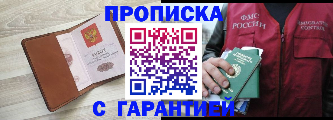 прописка для школы в Зее