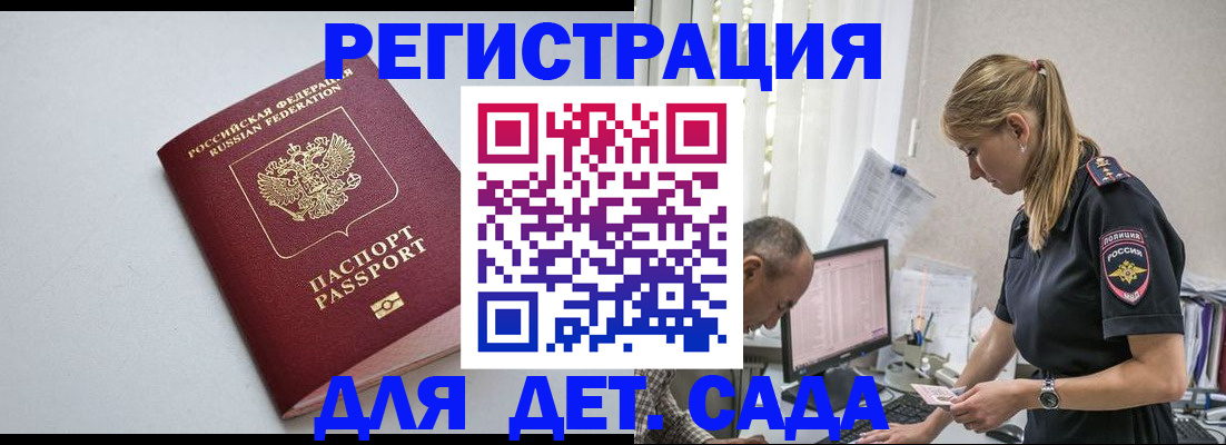 временная регистрация 2025 в Зее