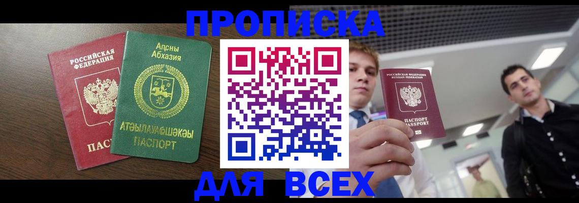 прописка поиск в Зее