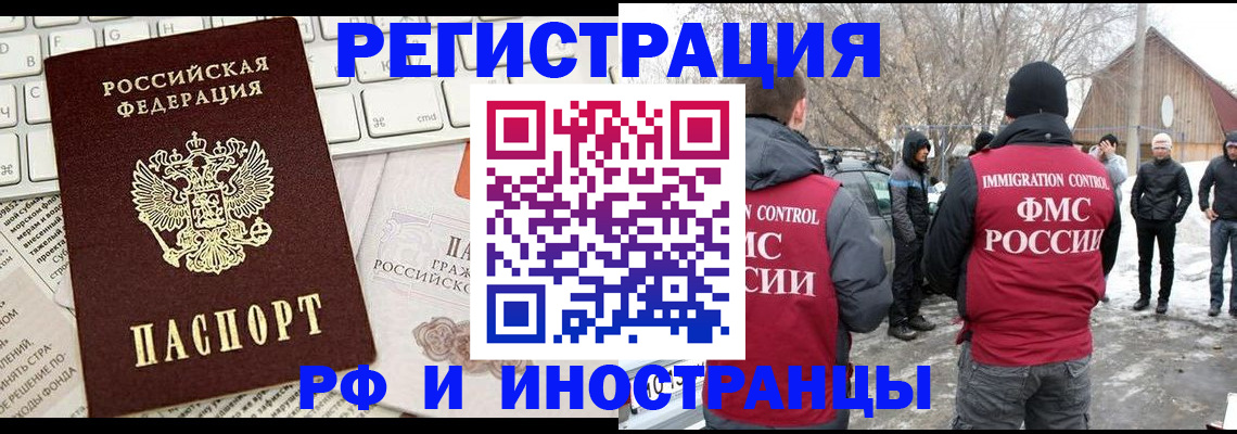 временная регистрация собственник в Зее