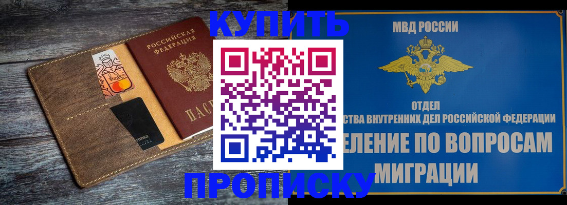 прописка для военкомата в Зее