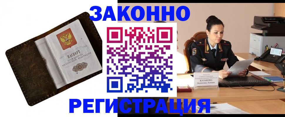 временная регистрация недорого в Зее