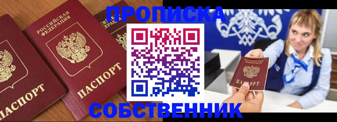 прописка 2025 в Зее